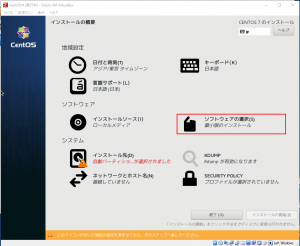 CentOSインストール-7
