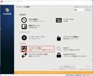CentOSインストール-5