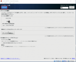CentOSインストール-6