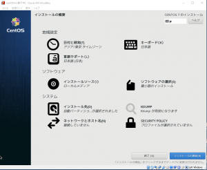 CentOSインストール-9
