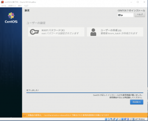 CentOSインストール-13