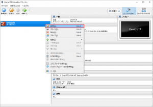 仮想マシンの設定