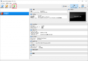 仮想マシンの起動