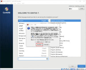 CentOSインストール-3