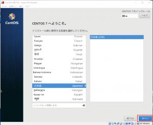 CentOSインストール-4